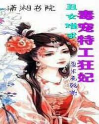 丑女难求小说免费阅读